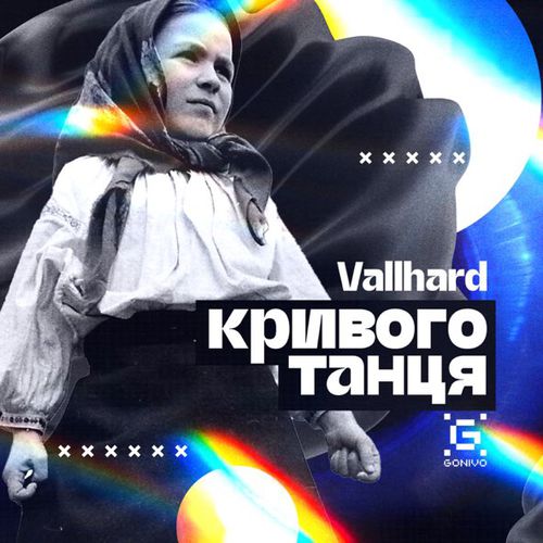 Музика Vallhard - Кривого Танця