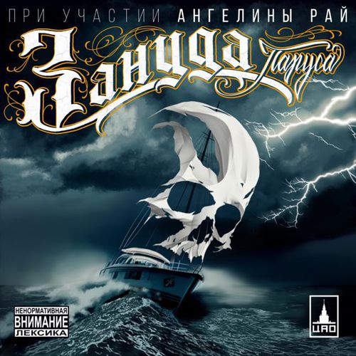 Музика Зануда - Перламутр (feat. Йси & ChipaChip)