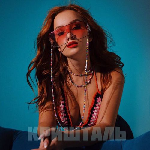 Музика Кришталь - Пьяная