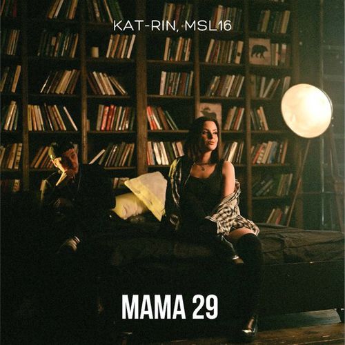 Музика Kat-rin - Мама 29 (feat. Msl16)