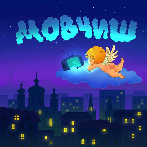 Музика Gezweirdo - Мовчиш