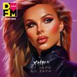 Ханна от От Зари До Зари (DFM Mix)