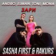 Andro & Elman feat. Toni & Mona от Зари (Sasha First & Rakurs Remix)