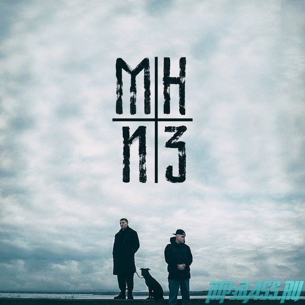 Музика Darom Dabro - Между Небом и Землей (feat. Эймакс)