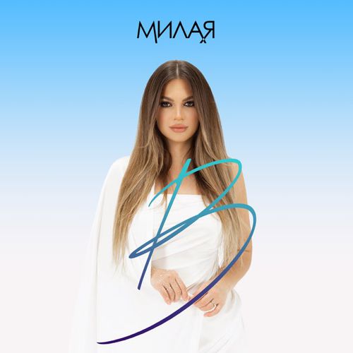 Музика Bukatara - Милая