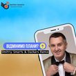 Дядя Жора от Відмінимо Плани (Dmitriy Smarts & Deckers Remix)