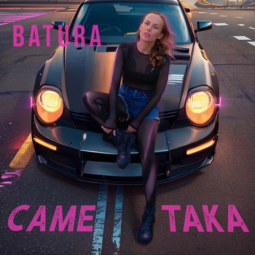 Музика Batura - Саме Така