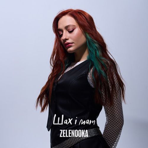 Музика Zelenooka - Шах І Мат