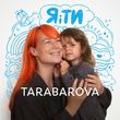 Tarabarova от Я І Ти