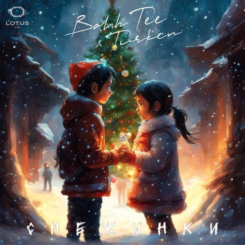 Музика Bahh Tee - Снежинки (feat. Turken)