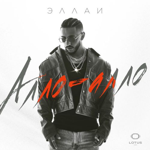Музика Эллаи - Алло-Алло