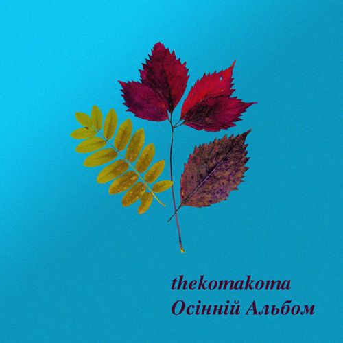 Музика Thekomakoma - Ок