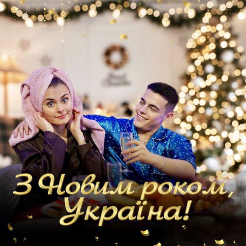 Музика Volkanov - З Новим Роком, Україна