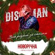 Discoman от Новорічна (Вся Родина За Столом)