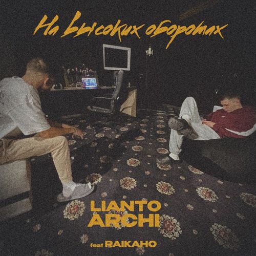 Музика Lianto - На Высоких Оборотах (feat. Archi)