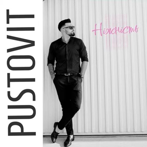 Музика Pustovit - Ніжність