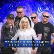 Фрістайл от Біла Метелиця (feat. Ната Нєдіна)
