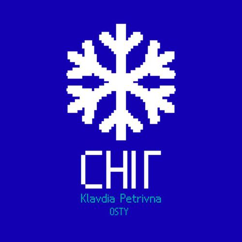 Музика Klavdia Petrivna - Сніг (feat. Osty)