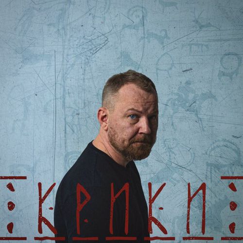 Музика Гансэлло - Крики