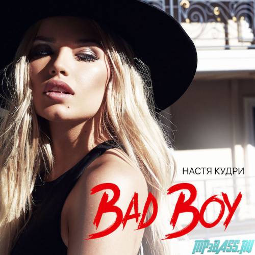 Настя Кудри от Bad Boy