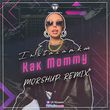 Instasamka от Как Mommy (Mor Shup Remix)