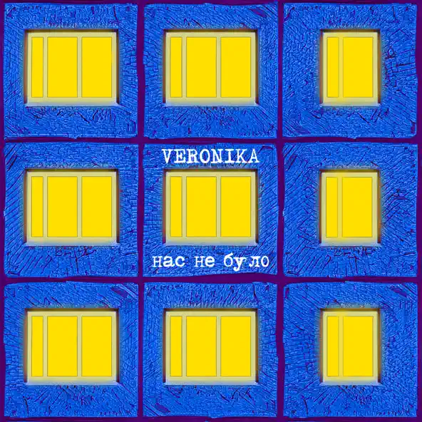 Музика Veronika - Нас Не Було