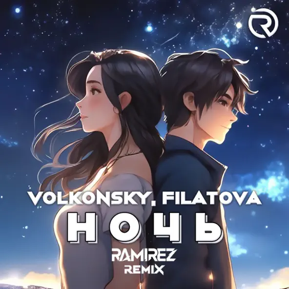 Музика Volkonsky & Filatova - Ночь (Ramirez Remix)