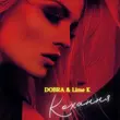 Dobra от Кохання (feat. Lime K)