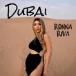 Ronna Riva от Dubai