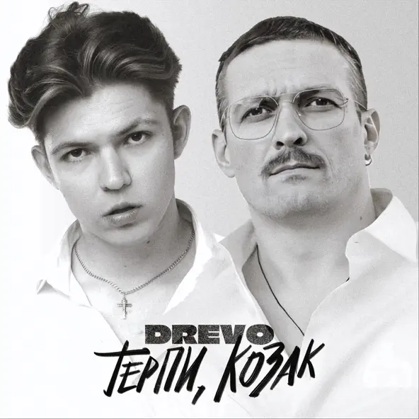 Музика Drevo - Терпи, Козак