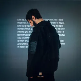 Музика Xcho - Письмо