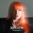 Tarabarova от Дихати