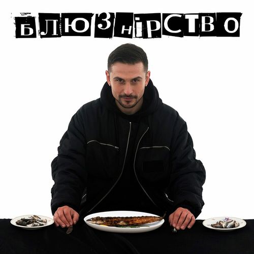 Музика Хас - Автобан