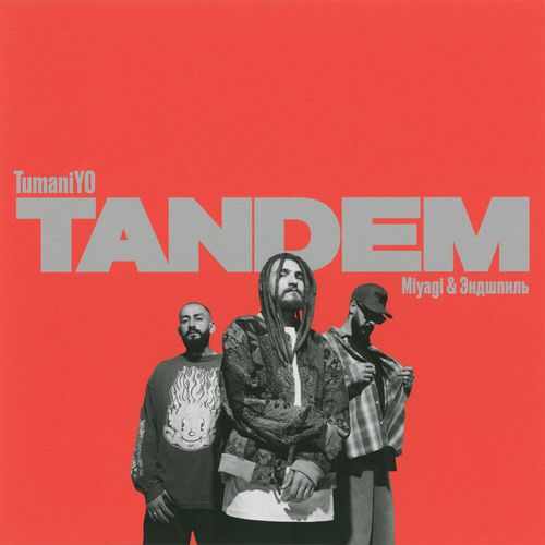Музика TumaniYo - Tandem (feat. Miyagi & Эндшпиль)