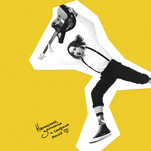 Музика Иван Рейс - Киллер