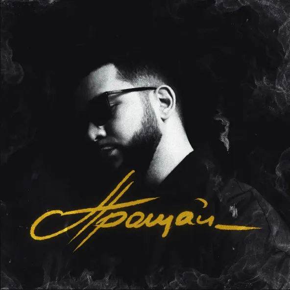 Музика Lucaveros - Прощай