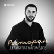 Джамбулат Магомедов от Ресторан