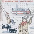 Гамора от Крылатые Качели (feat. St1m)