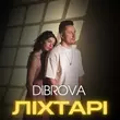 Dibrova от Ліхтарі