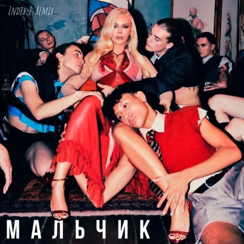 Музика To-ma - Мальчик (Index-1 Remix)