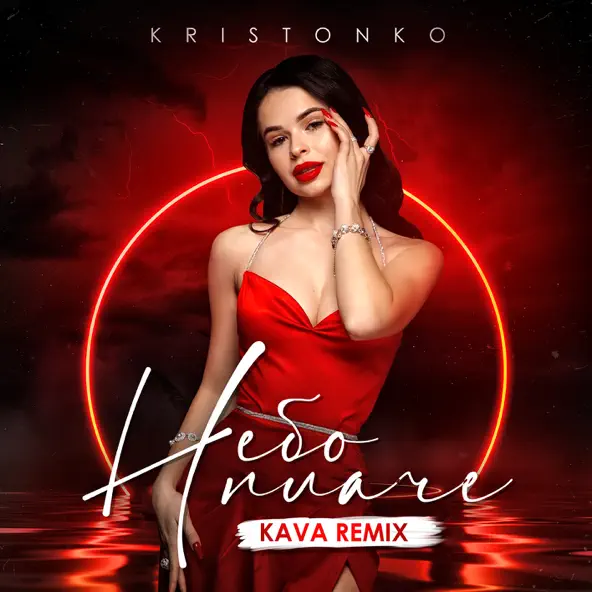 Музика Kristonko - Небо Плаче (Kava Remix)