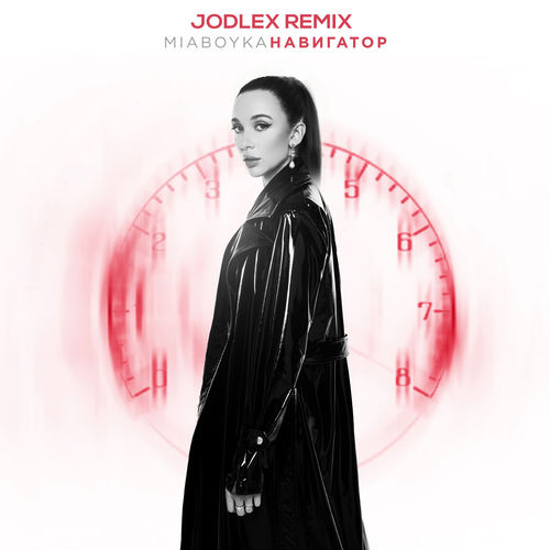 Музика Mia Boyka - Навигатор (Jodlex Remix)