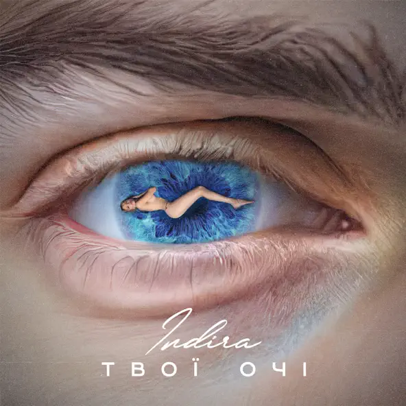 Музика Indira - Твої Очі