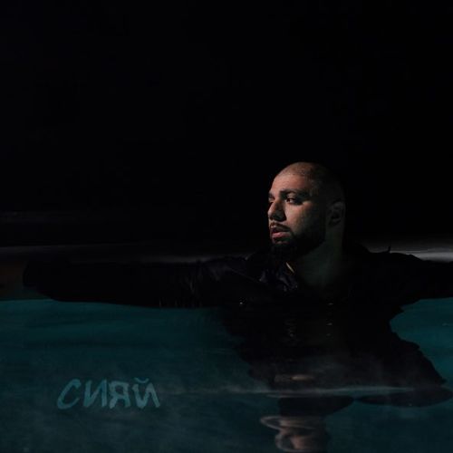 Музика Артем Качер - А Оно Мне Надо!?