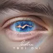 Indira от Твої Очі