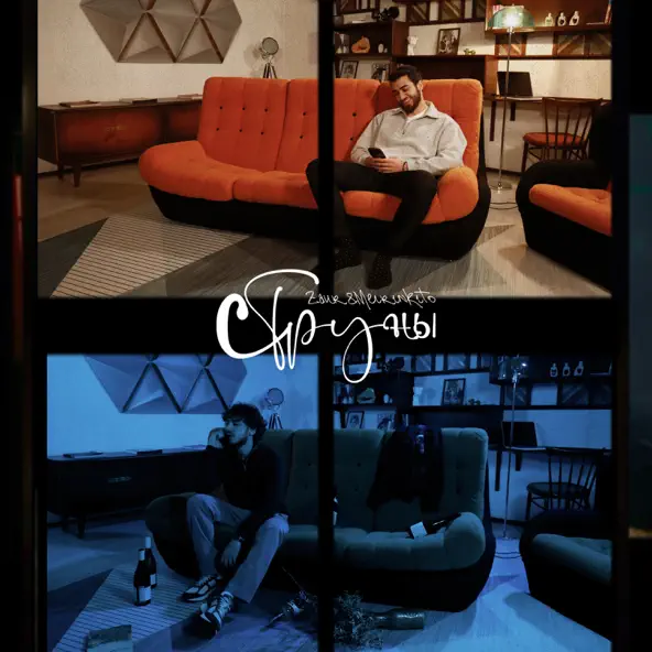 Музика Zaur - Струны (feat. Meirinkito)