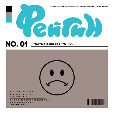 Музика Фейгин - Всё Ещё Твой