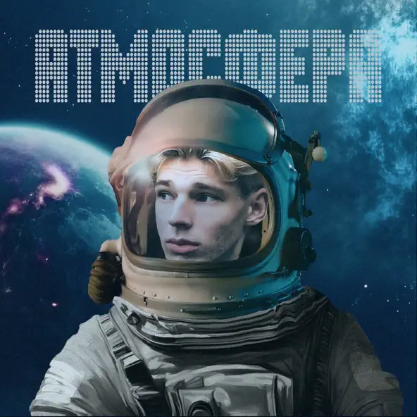 Музика Ваня Гнатишен - Атмосфера