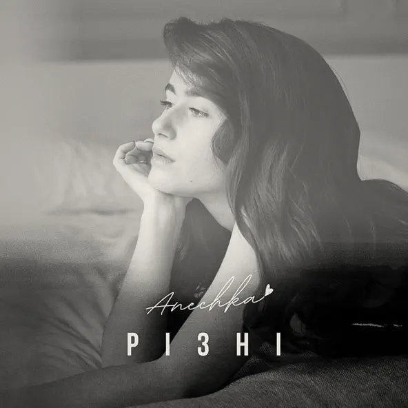 Музика Anechka - Різні