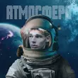 Ваня Гнатишен от Атмосфера